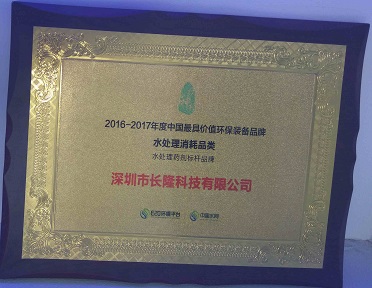 2016—2017年度中国最具价值环保设